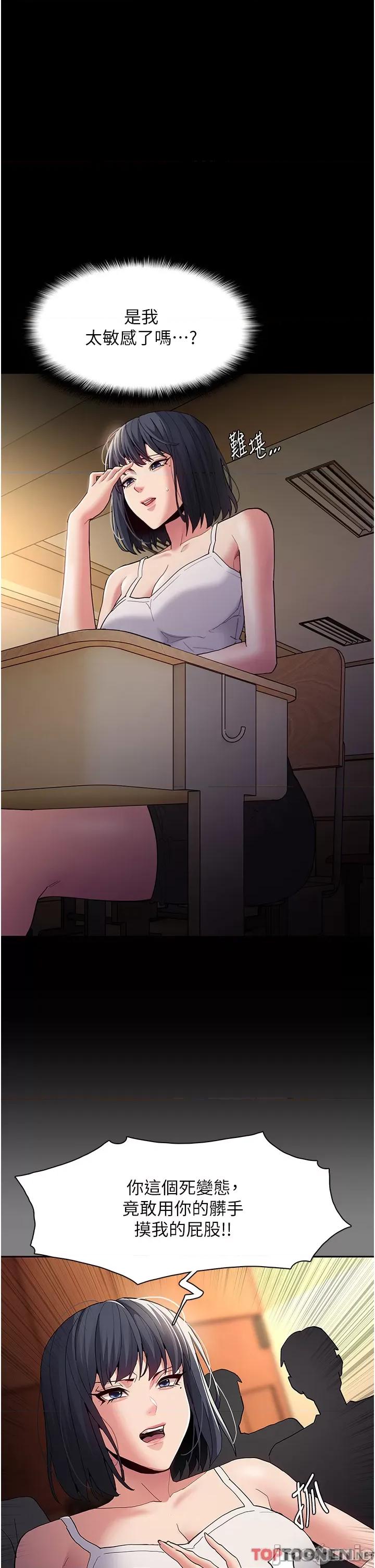 成瘾 痴汉成瘾-第44话 第4页