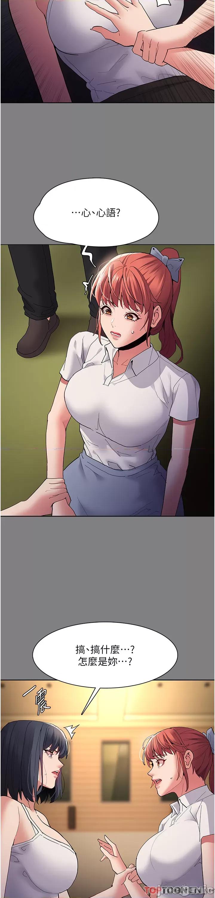 成瘾 痴汉成瘾-第44话 第5页