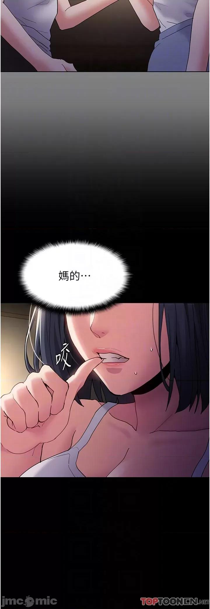 成瘾 痴汉成瘾-第44话 第6页