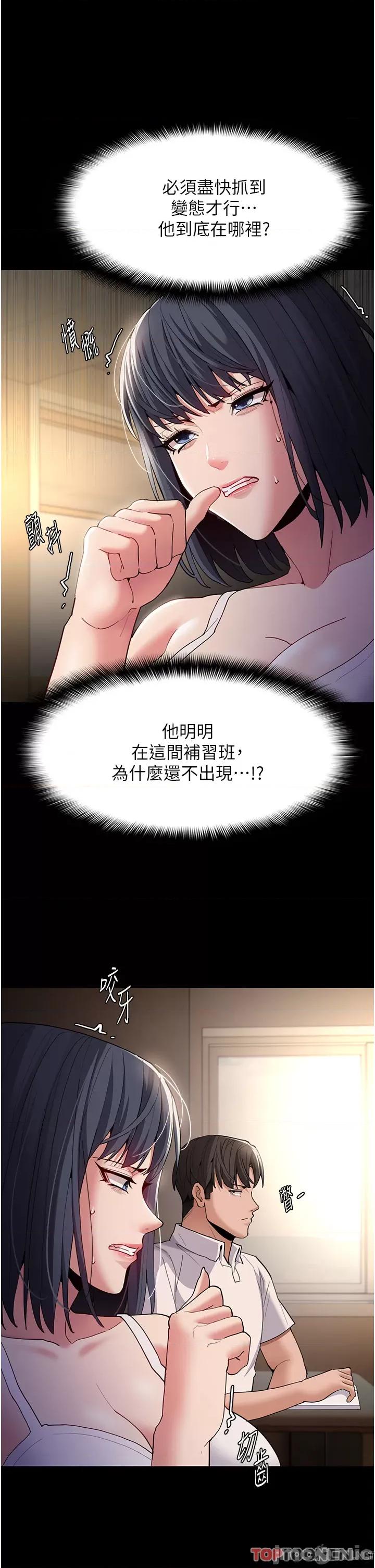 成瘾 痴汉成瘾-第44话 第7页