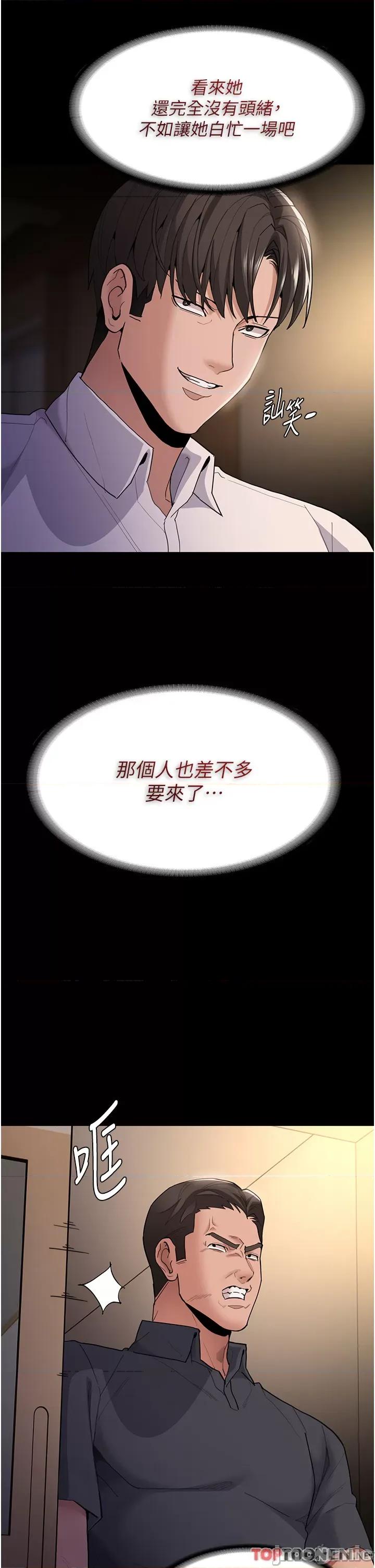 成瘾 痴汉成瘾-第44话 第8页