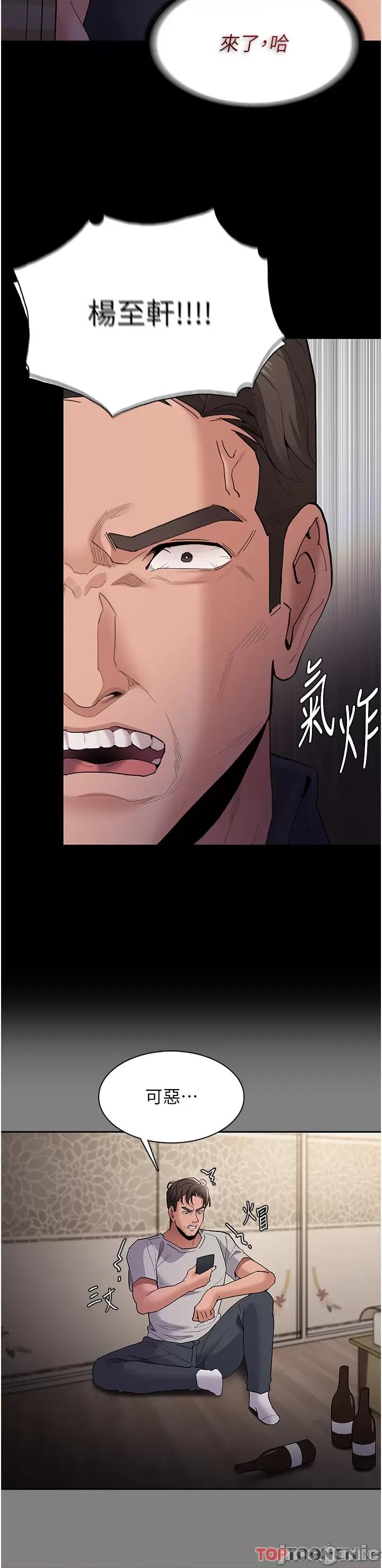 成瘾 痴汉成瘾-第44话 第9页