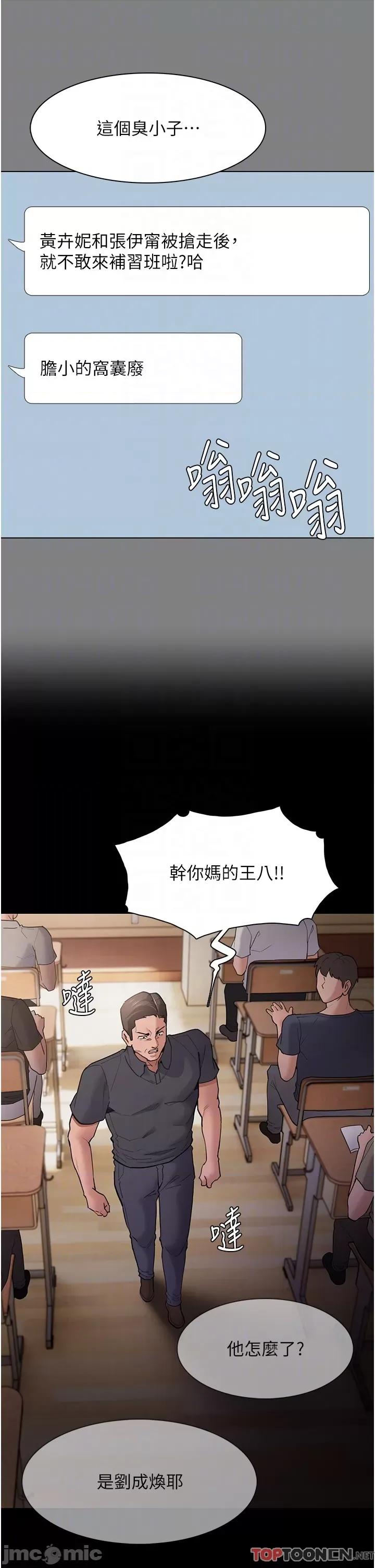 成瘾 痴汉成瘾-第44话 第10页