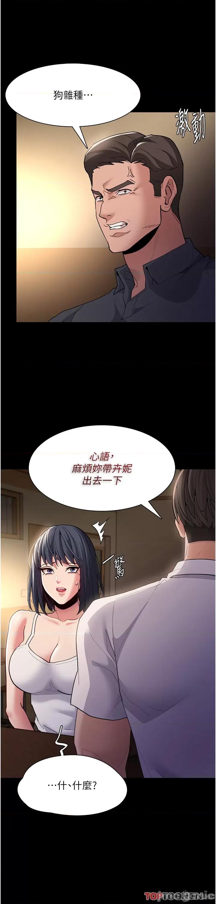 成瘾 痴汉成瘾-第44话 第16页