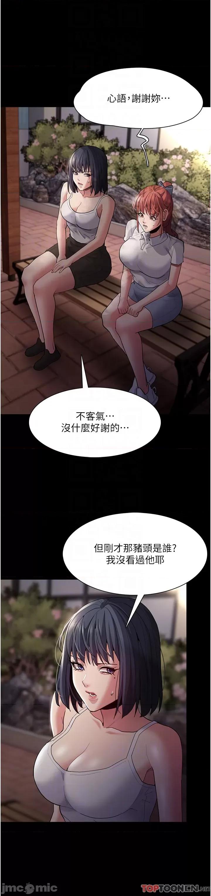 成瘾 痴汉成瘾-第44话 第18页