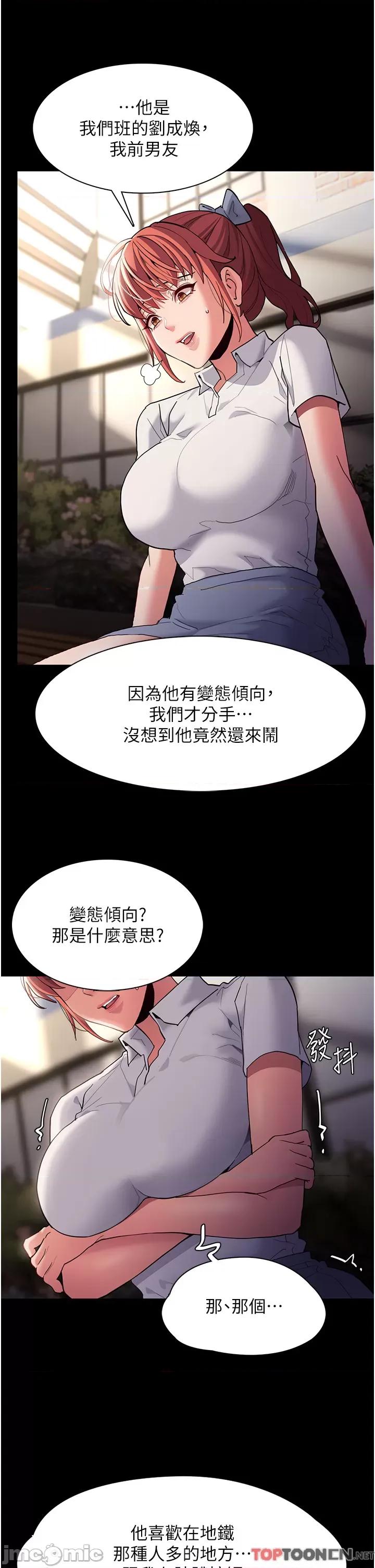 成瘾 痴汉成瘾-第44话 第20页