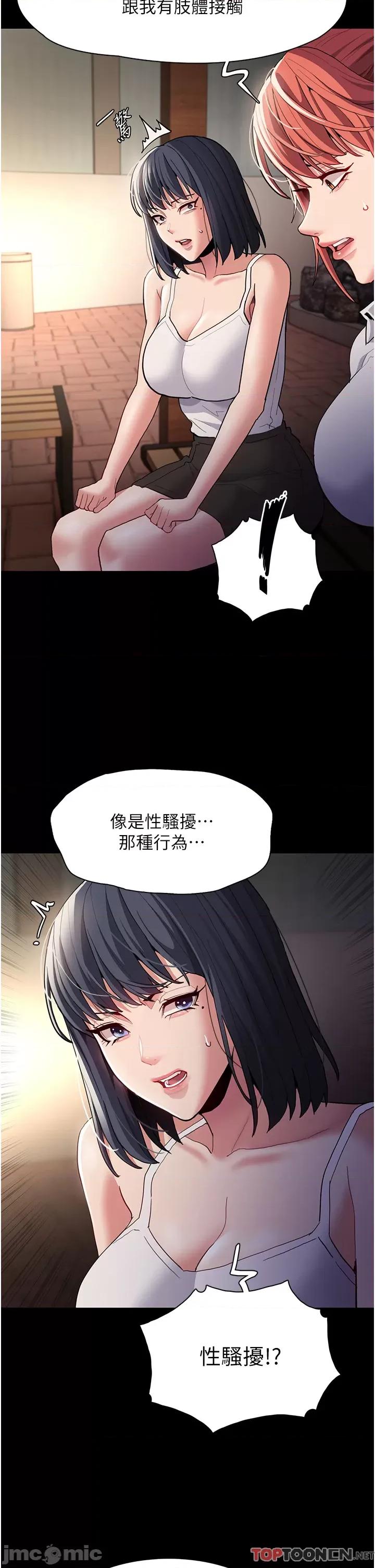 成瘾 痴汉成瘾-第44话 第21页