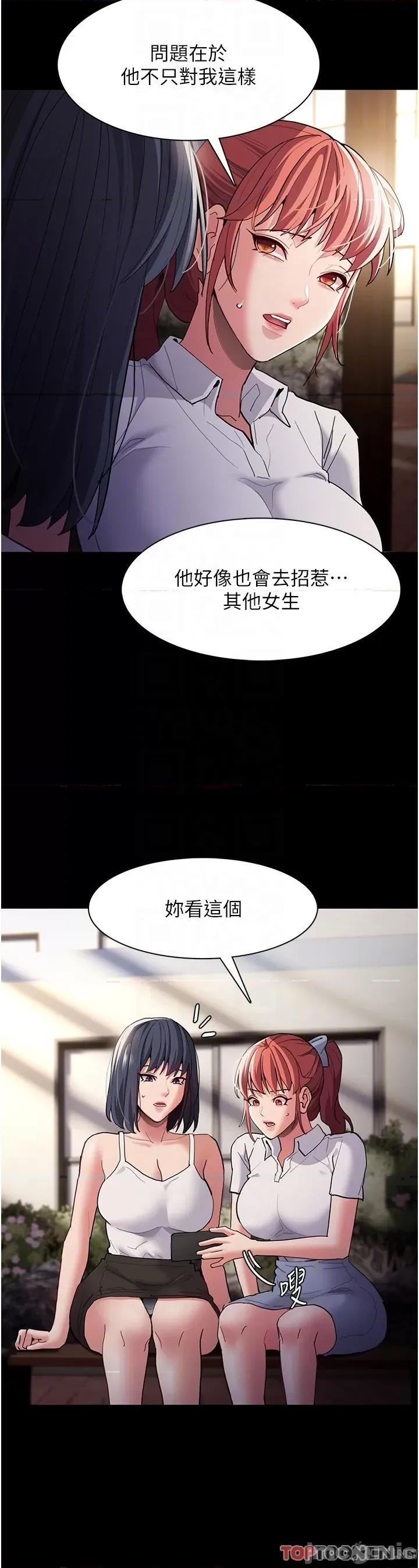 成瘾 痴汉成瘾-第44话 第22页