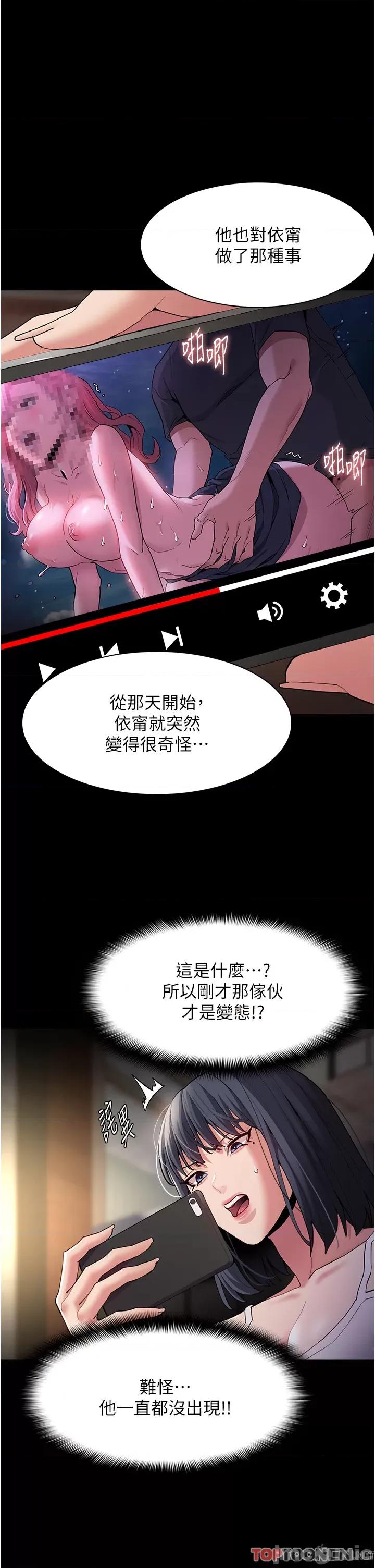成瘾 痴汉成瘾-第44话 第23页