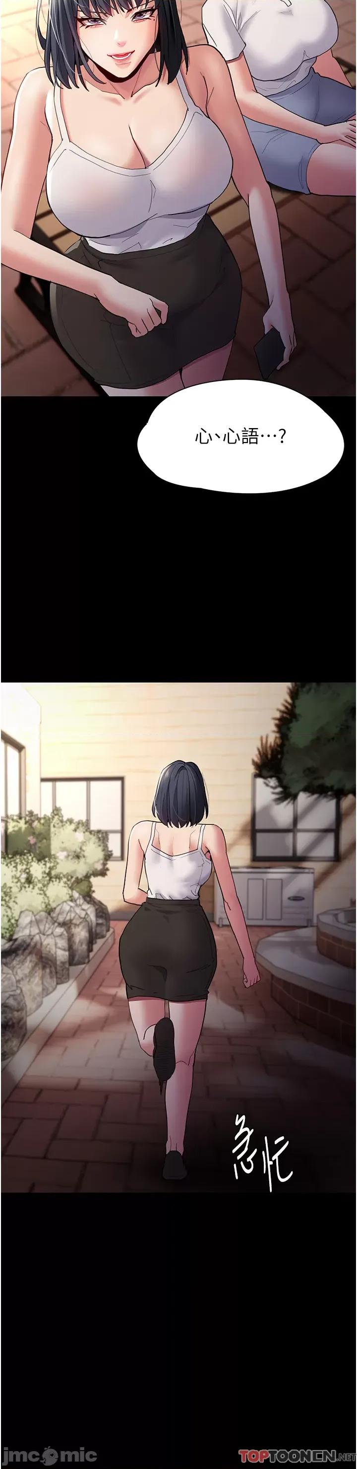 成瘾 痴汉成瘾-第44话 第25页