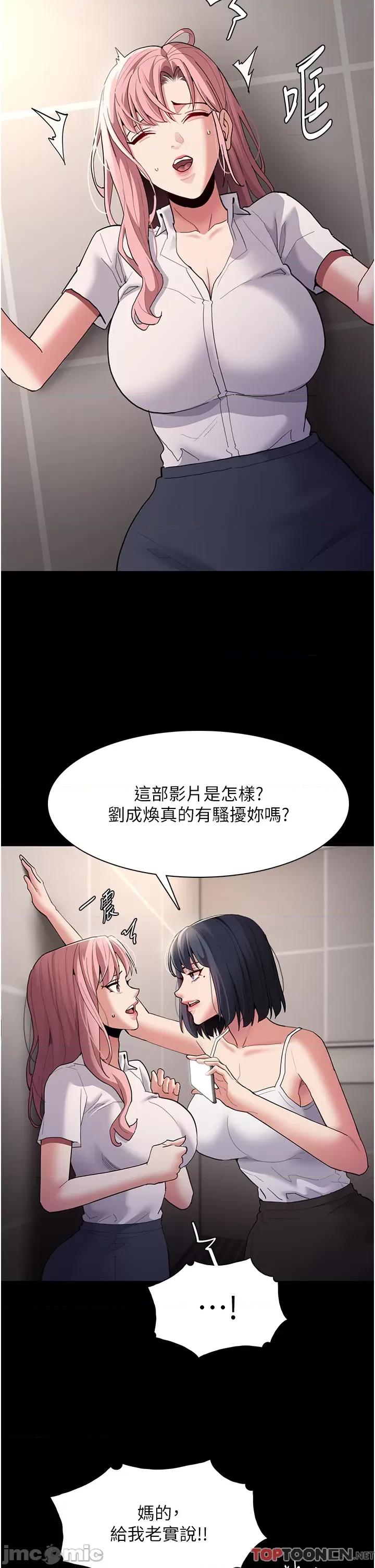 成瘾 痴汉成瘾-第44话 第27页