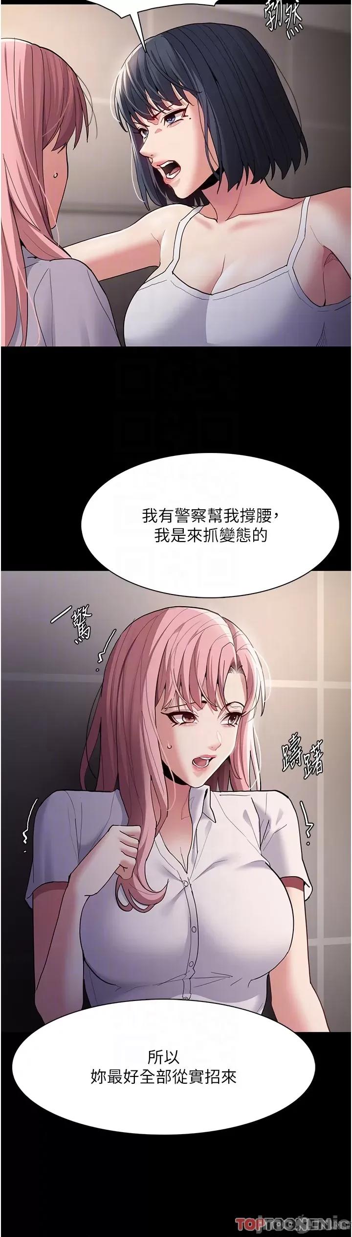 成瘾 痴汉成瘾-第44话 第28页