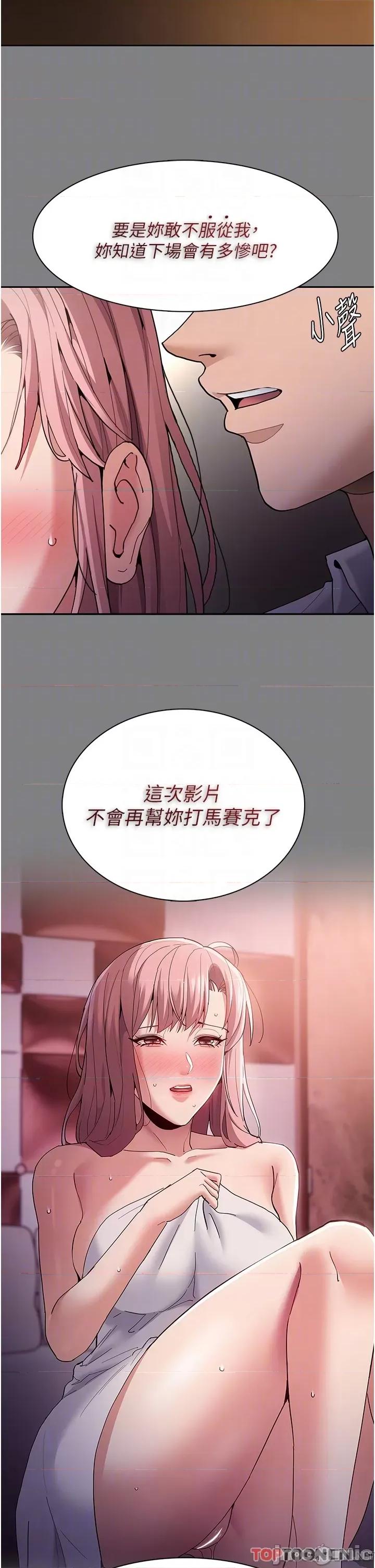 成瘾 痴汉成瘾-第44话 第30页
