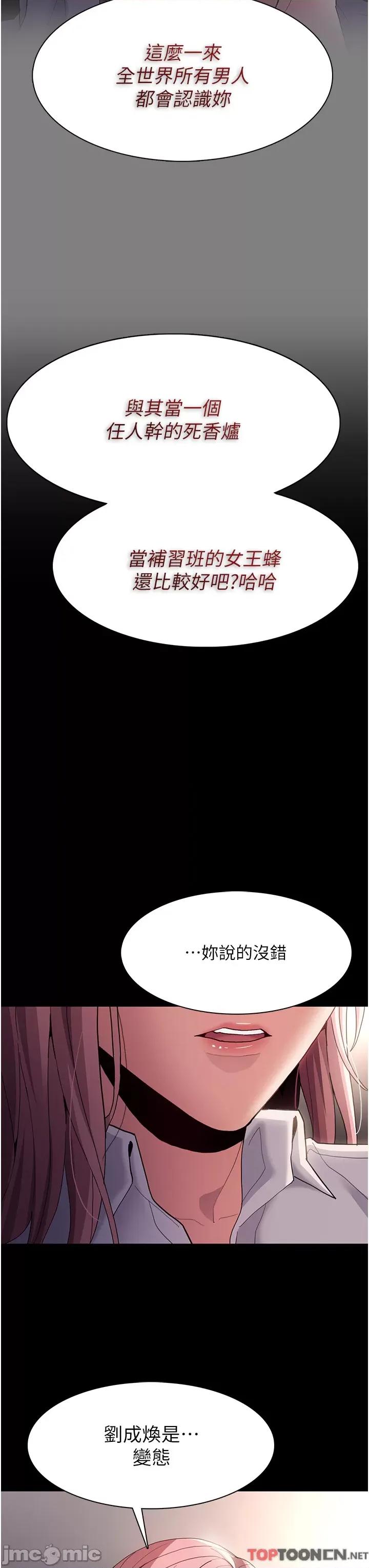 成瘾 痴汉成瘾-第44话 第31页