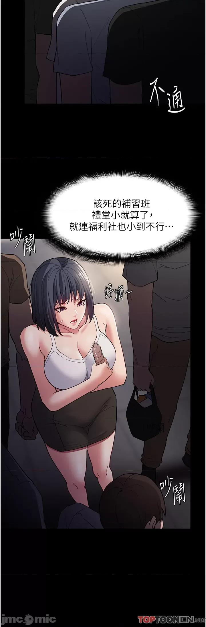 成瘾 痴汉成瘾-第44话 第35页
