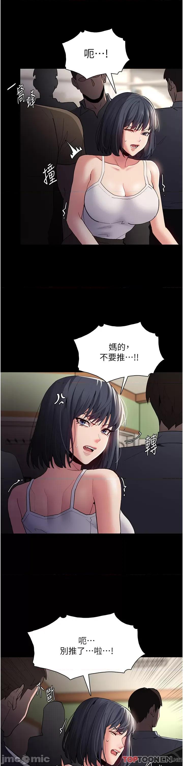成瘾 痴汉成瘾-第44话 第36页