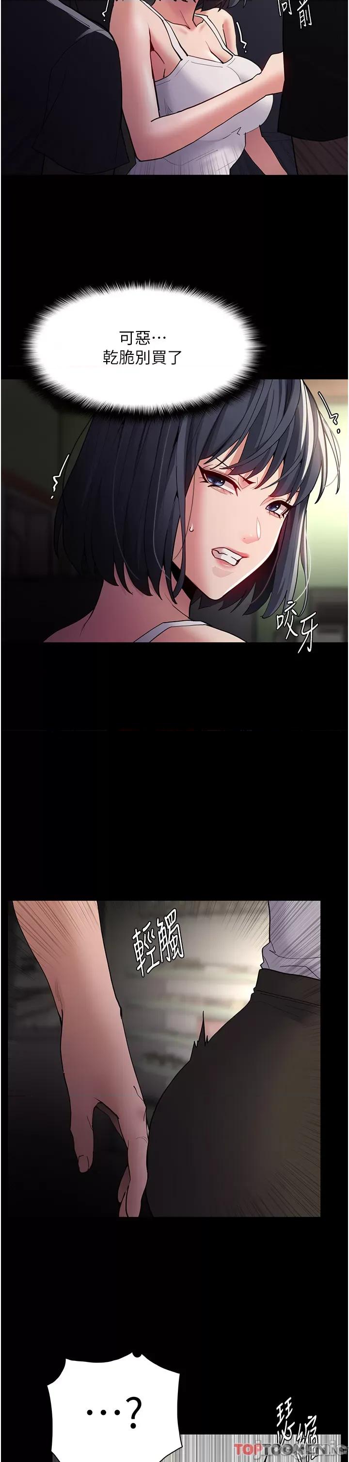 成瘾 痴汉成瘾-第44话 第37页