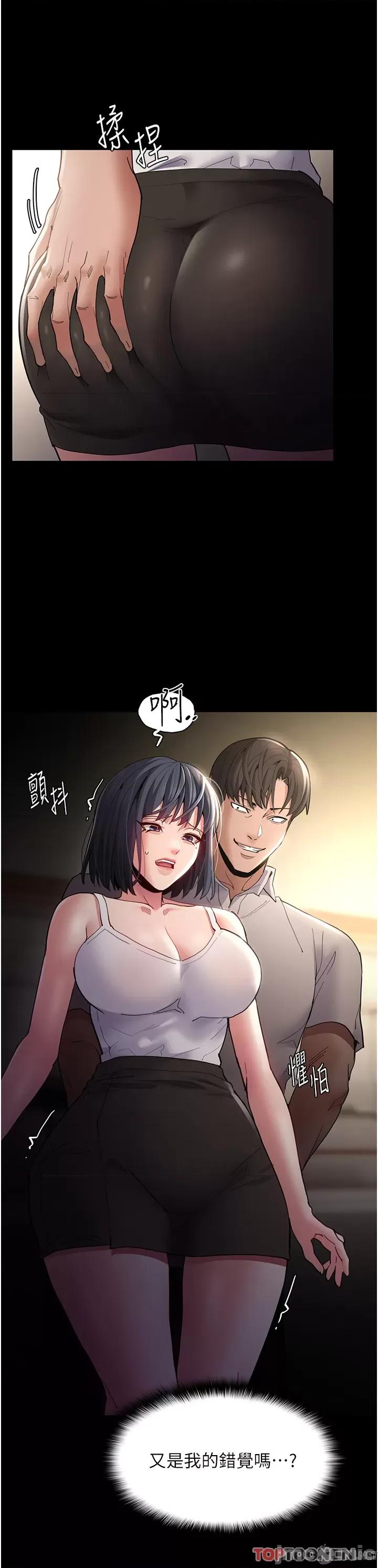 成瘾 痴汉成瘾-第44话 第39页