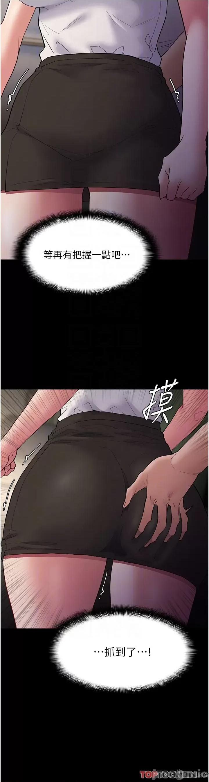 成瘾 痴汉成瘾-第45话 第10页