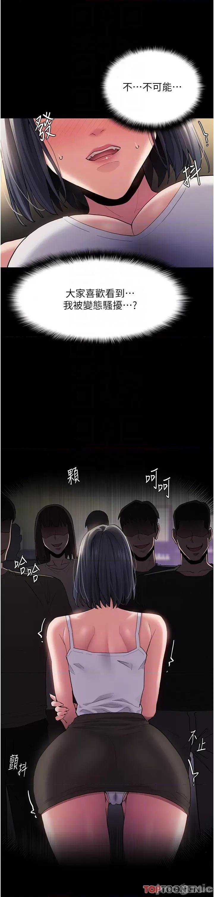 成瘾 痴汉成瘾-第45话 第28页