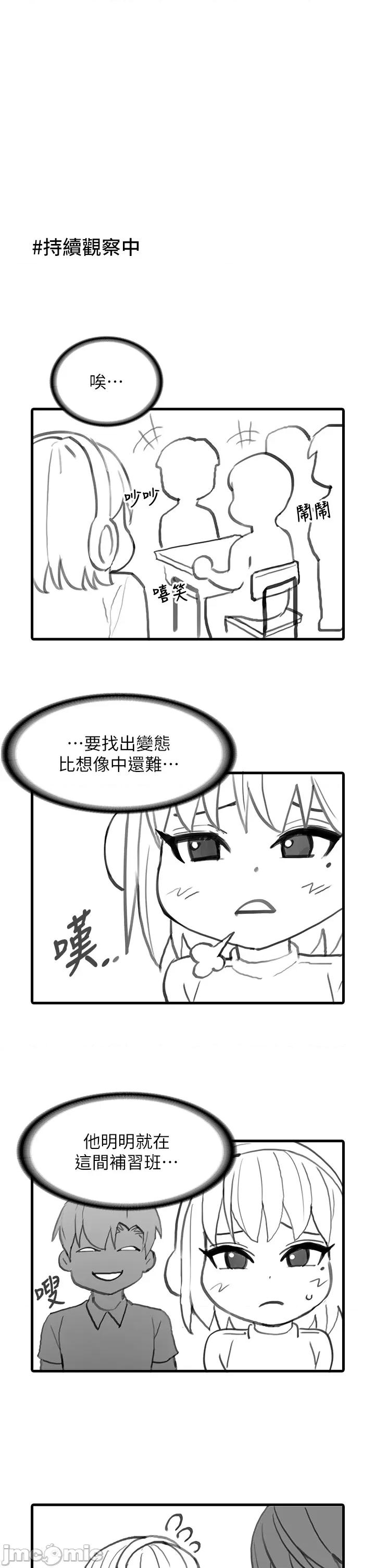成瘾 痴汉成瘾 休刊特别篇1 第10页