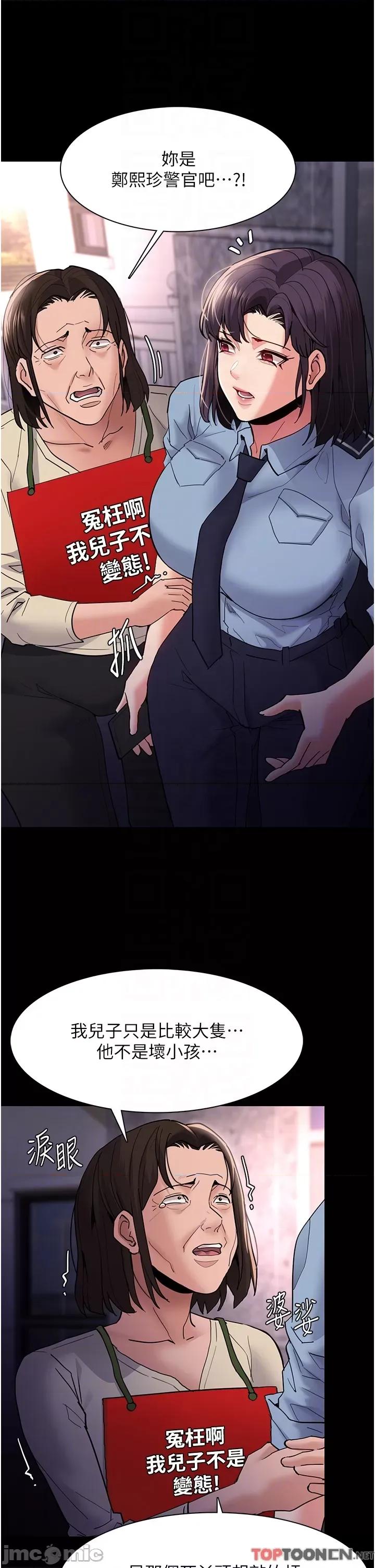 成瘾 痴汉成瘾 第49话 第10页