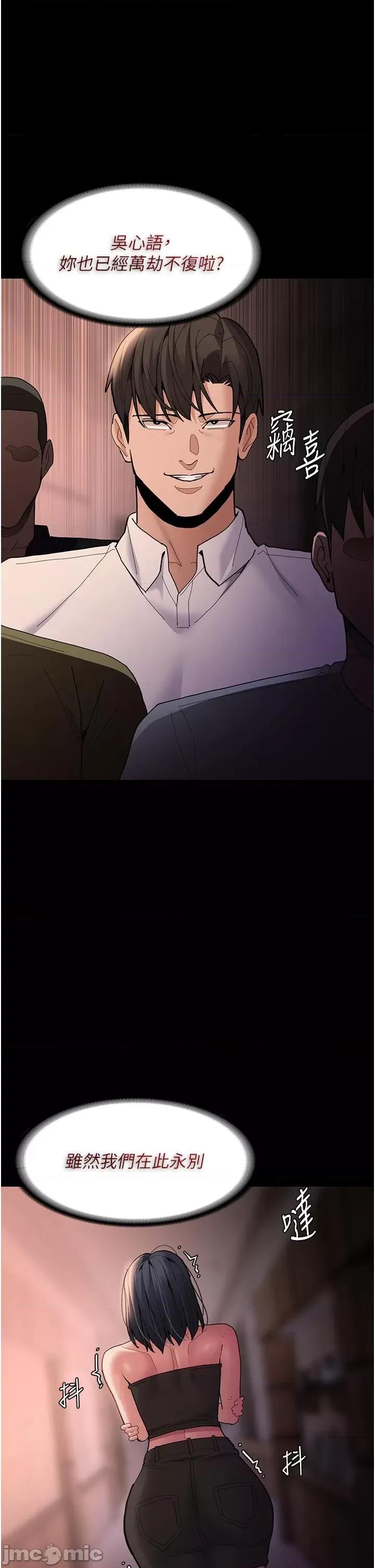 成瘾 痴汉成瘾-第57话-吴心语的最终下场 第33页