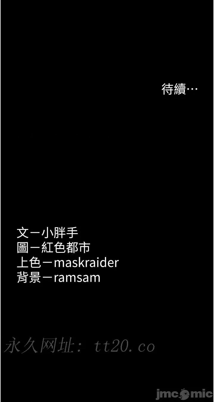 成瘾 痴汉成瘾-第57话-吴心语的最终下场 第45页