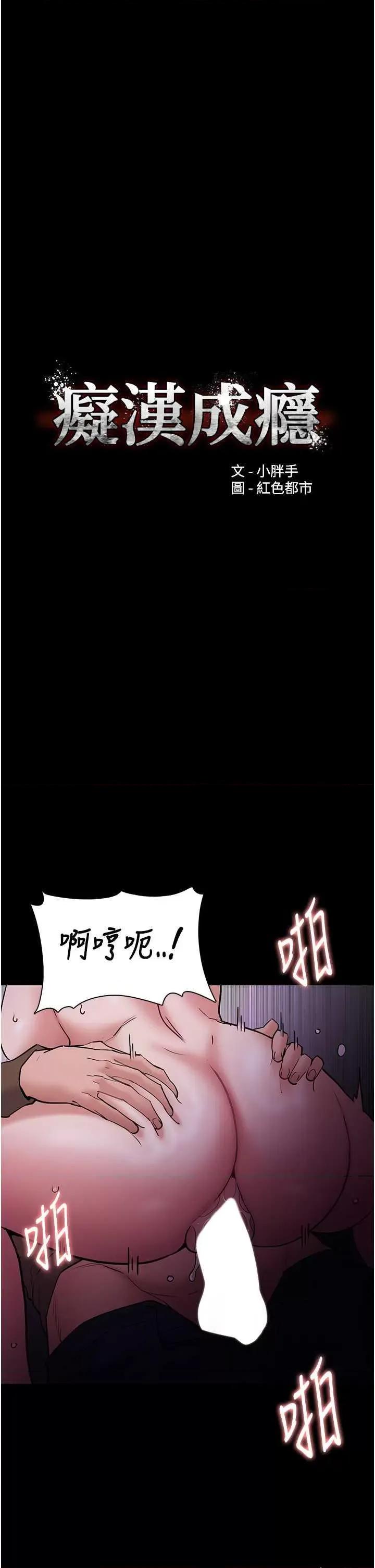 成瘾 痴汉成瘾 77 第4页
