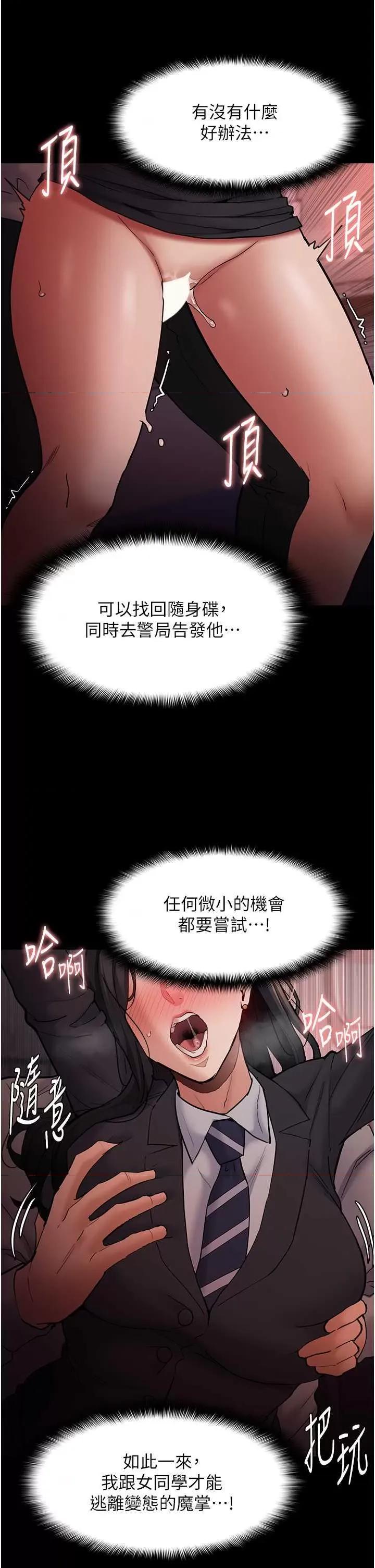成瘾 痴汉成瘾 79 第20页