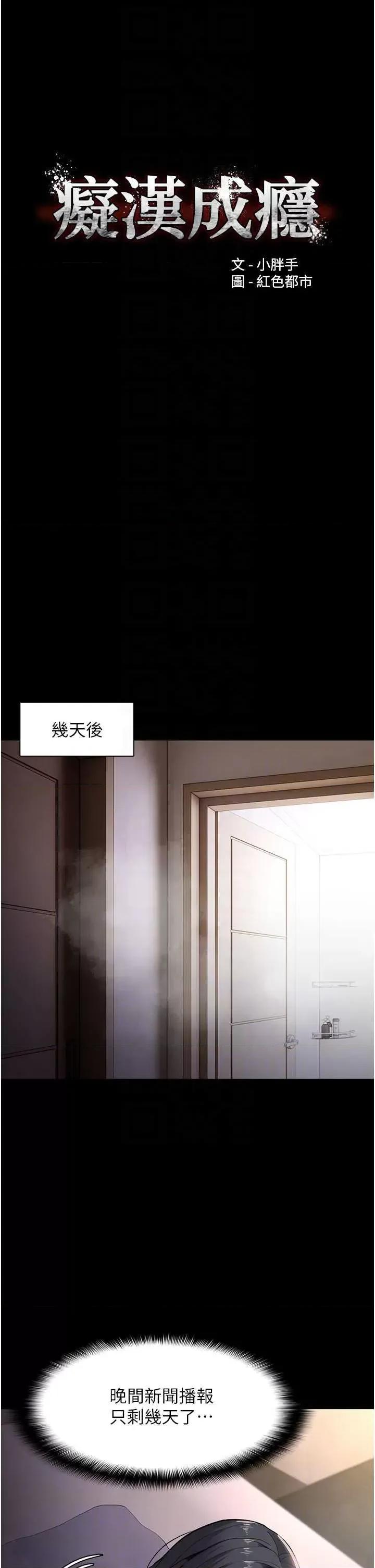 成瘾 痴汉成瘾 81 第10页