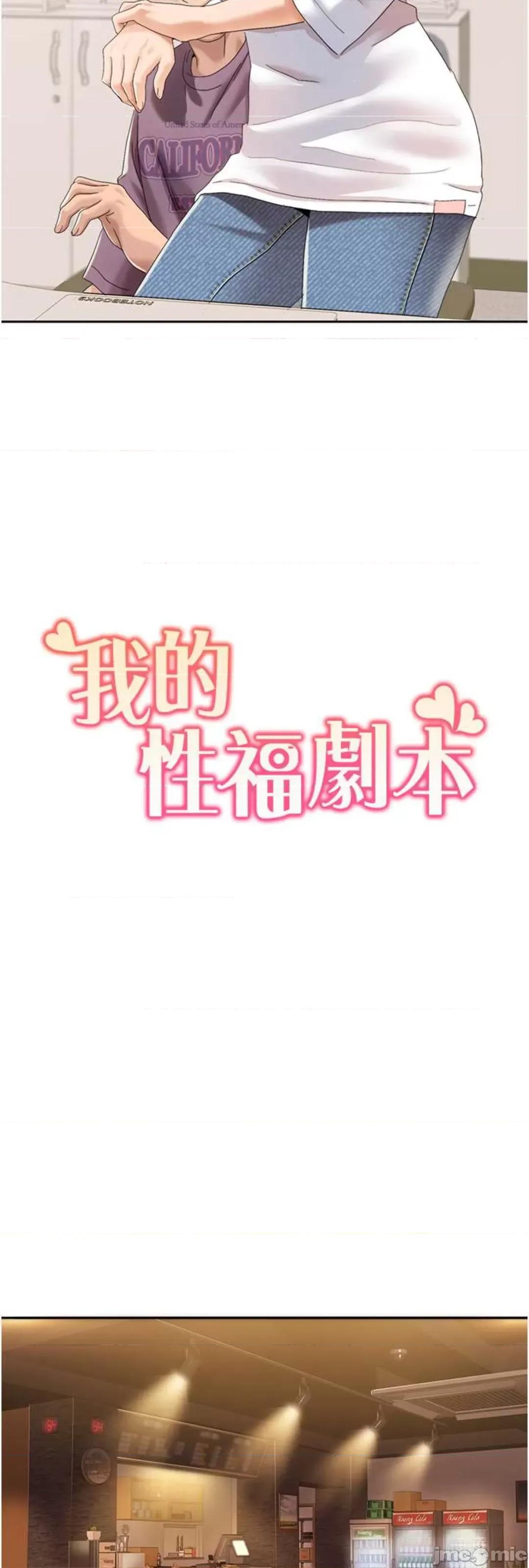 我的性福剧本 我的性福剧本 2 第4页