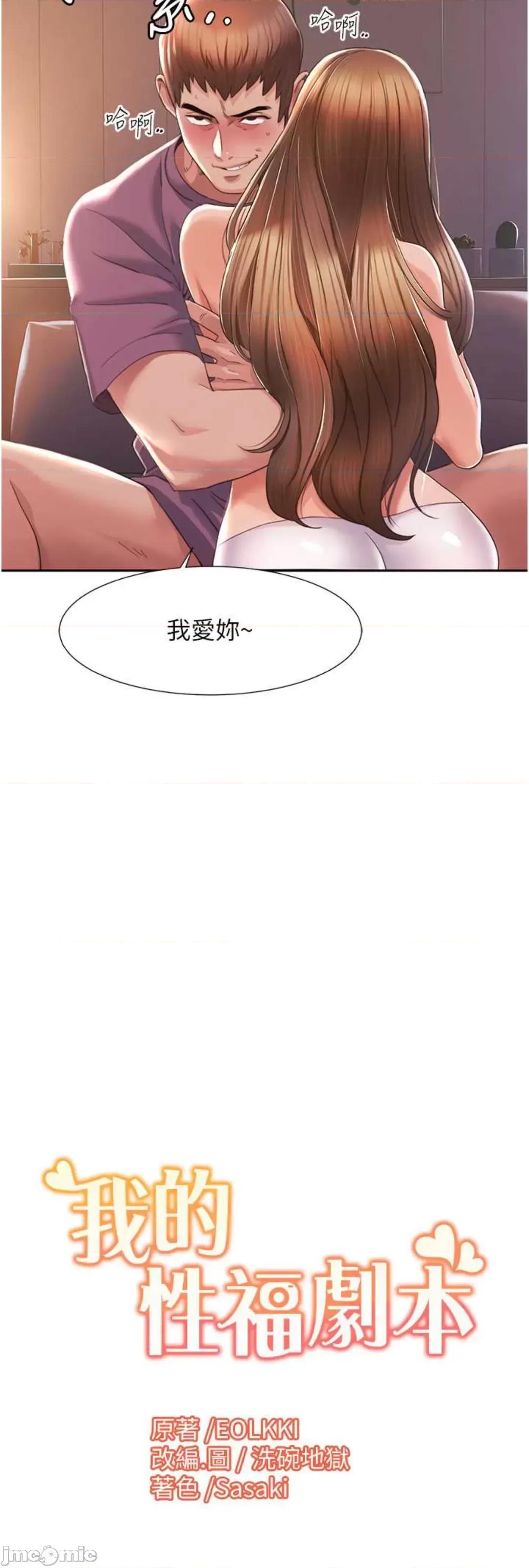 我的性福剧本 我的性福剧本 2 第76页