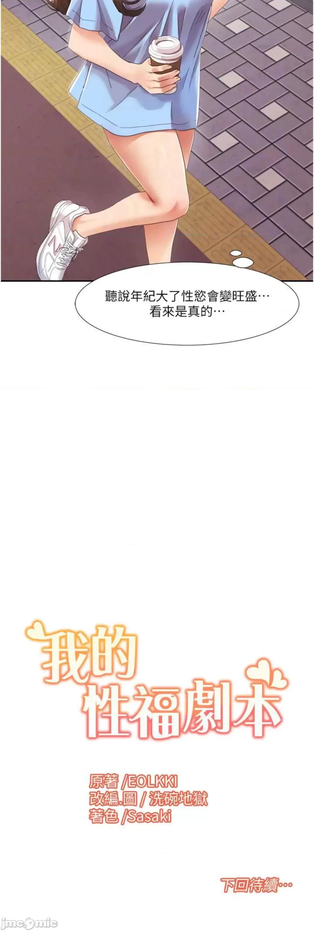 我的性福剧本 我的性福剧本 4 第41页