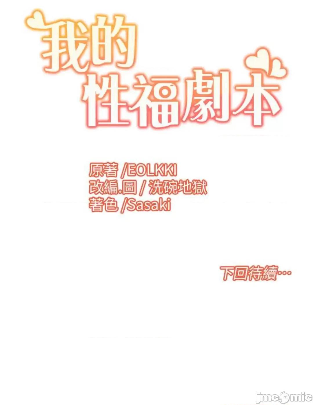 我的性福剧本 我的性福剧本 5 第44页