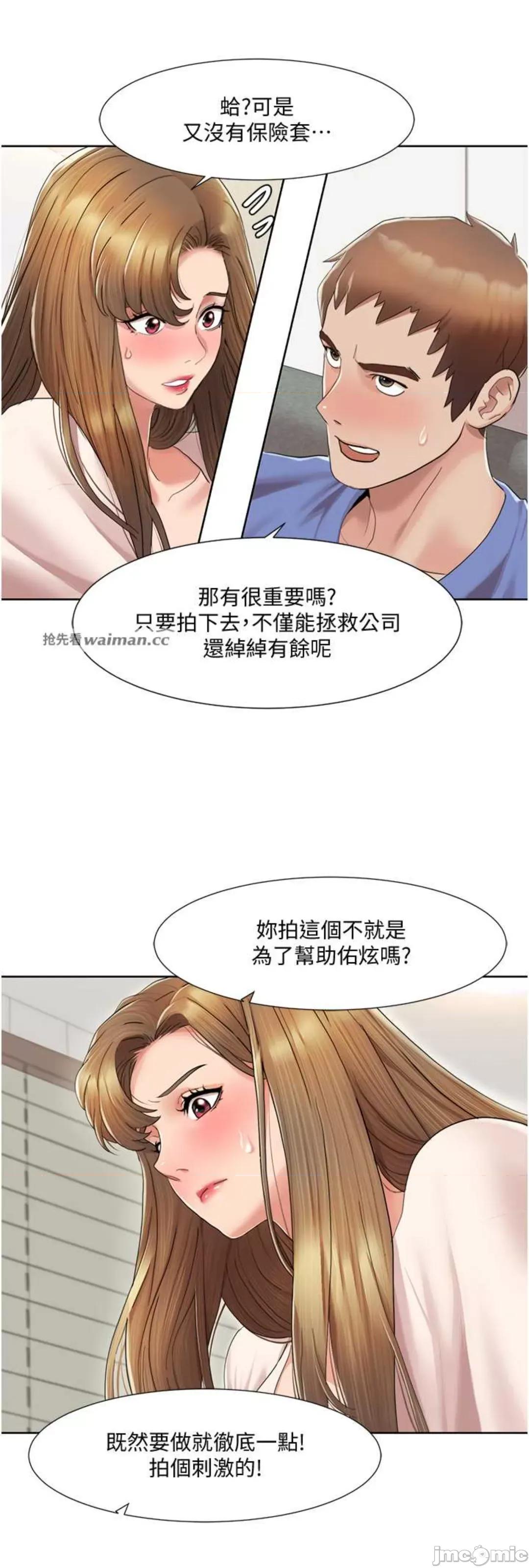 我的性福剧本 我的性福剧本 6 第19页