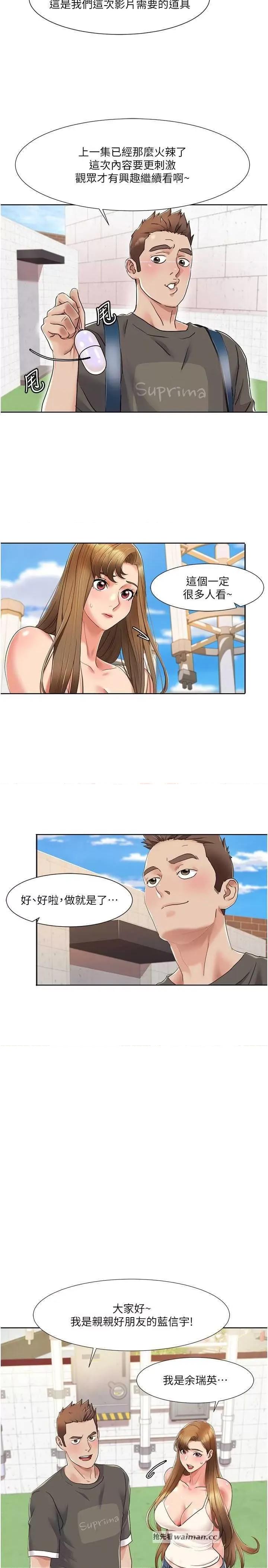我的性福剧本 我的性福剧本 8 第13页