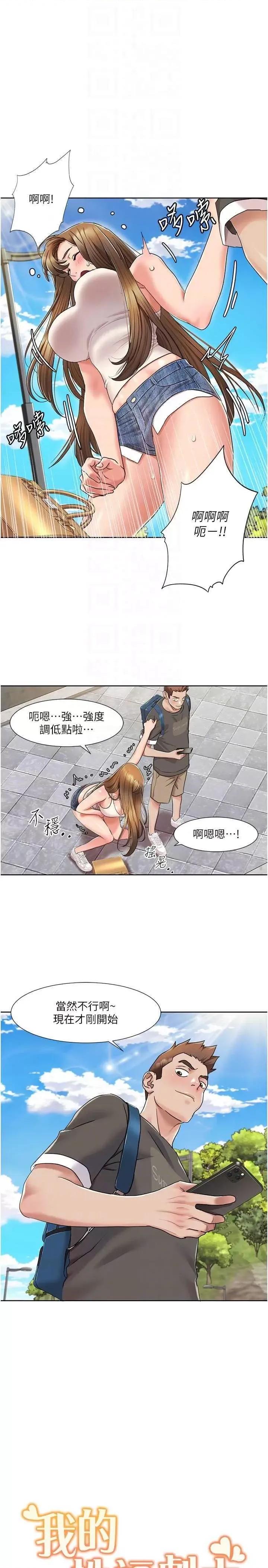 我的性福剧本 我的性福剧本 8 第24页