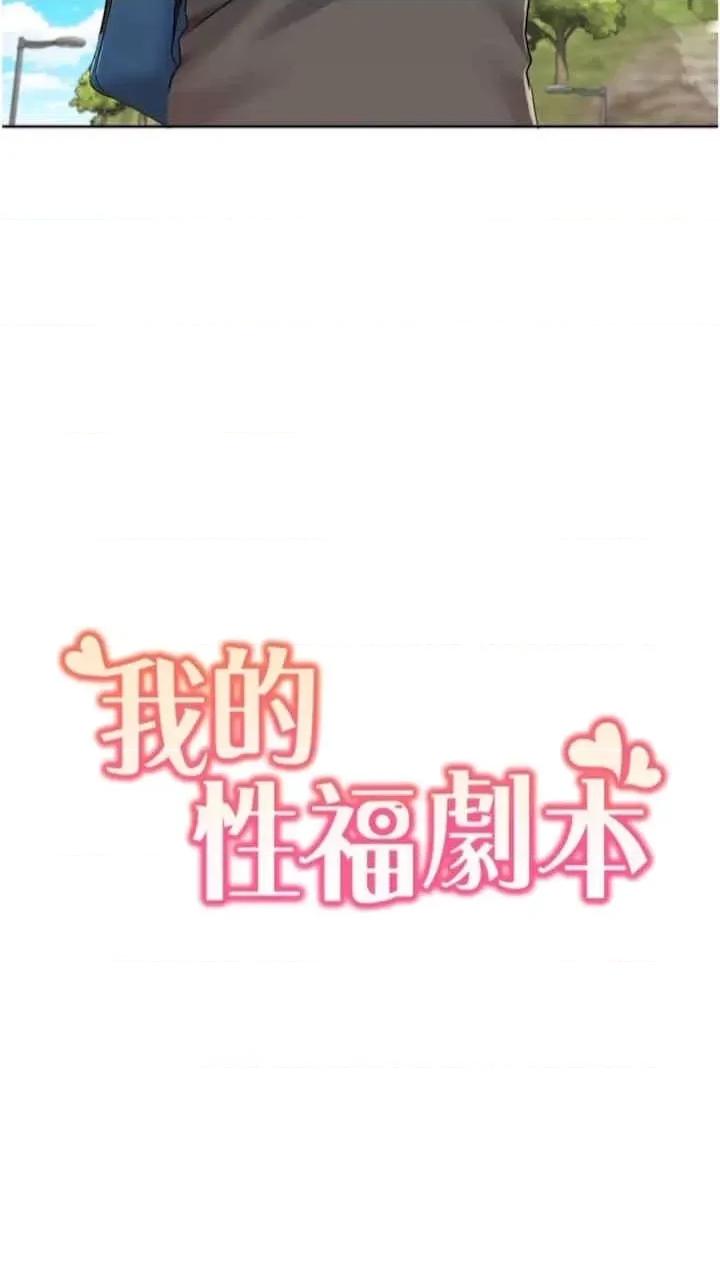 我的性福剧本 我的性福剧本-第9话 第6页