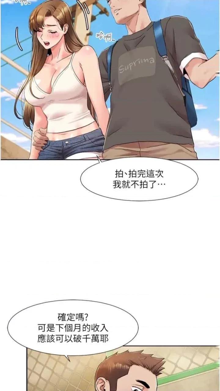 我的性福剧本 我的性福剧本-第9话 第9页