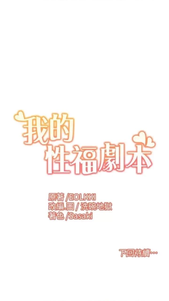 我的性福剧本 我的性福剧本-第9话 第61页