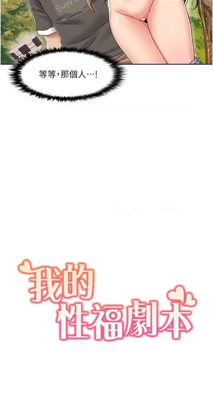 我的性福剧本 我的性福剧本 10 第2页