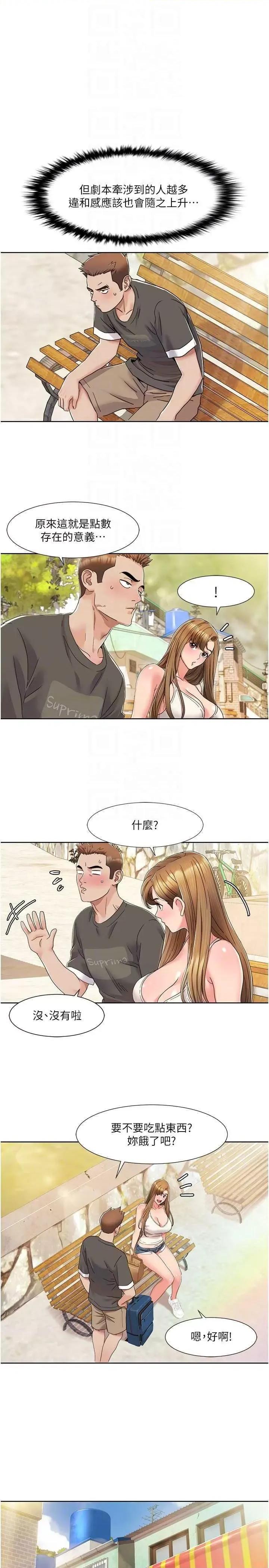 我的性福剧本 我的性福剧本 10 第6页
