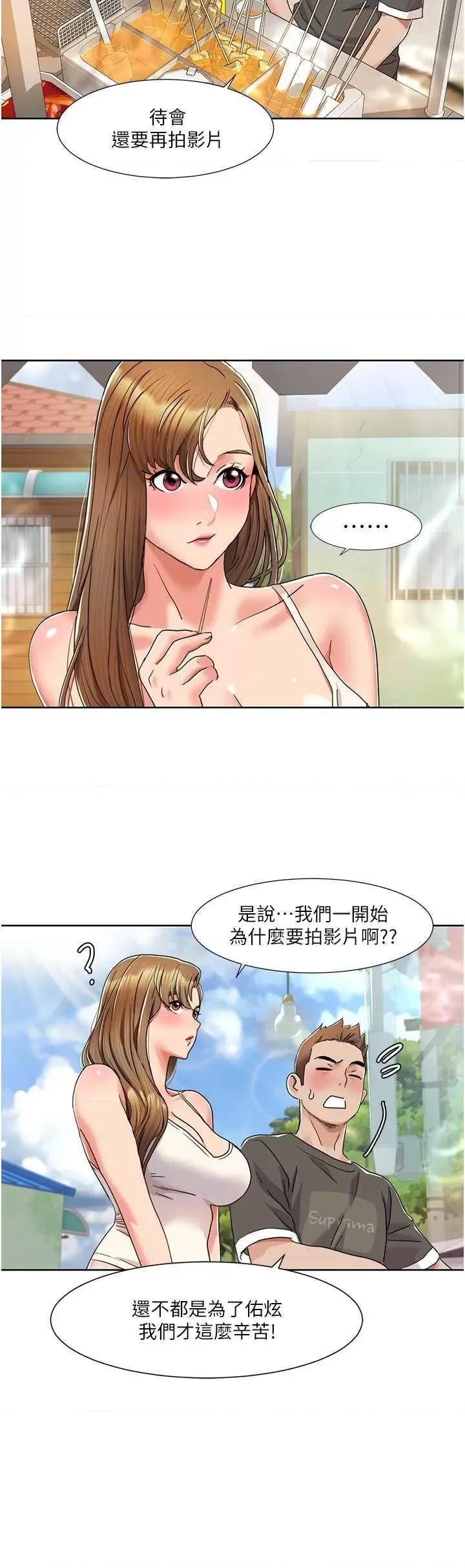 我的性福剧本 我的性福剧本 10 第8页