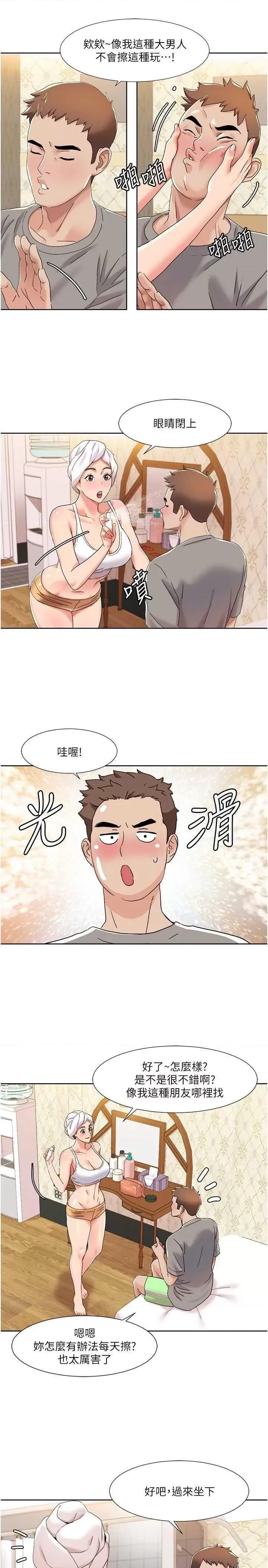 我的性福剧本 我的性福剧本 10 第13页