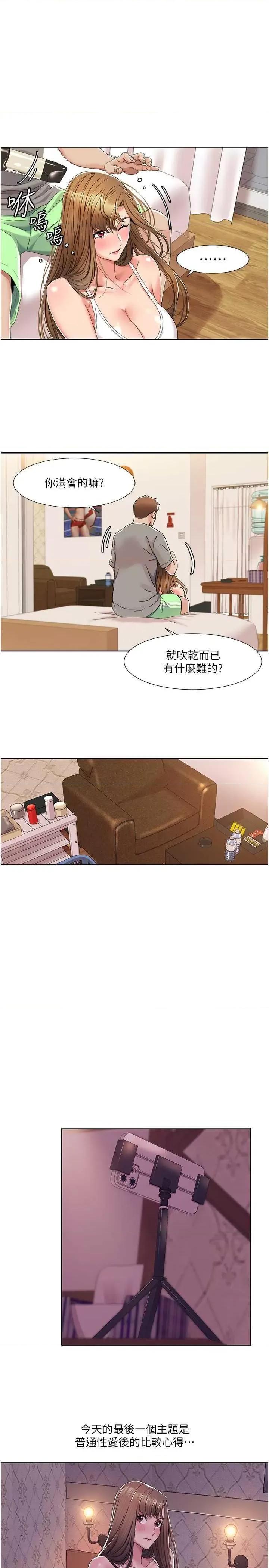 我的性福剧本 我的性福剧本 10 第15页