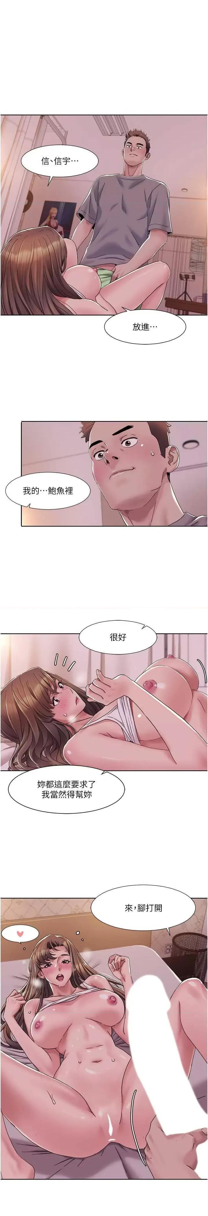 我的性福剧本 我的性福剧本 10 第21页