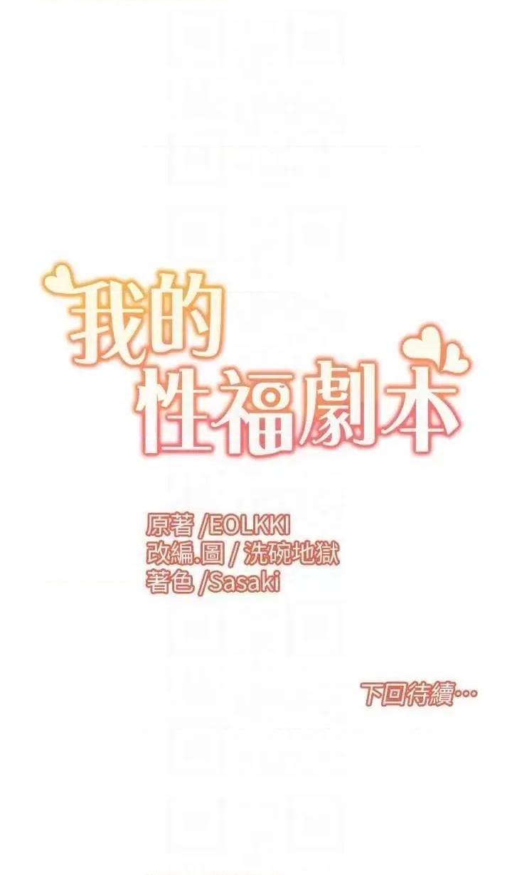 我的性福剧本 我的性福剧本 10 第22页