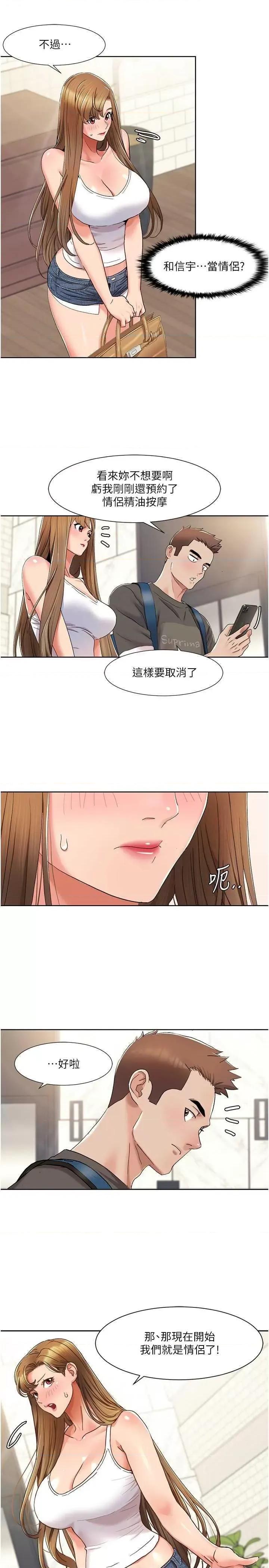 我的性福剧本 我的性福剧本 11 第21页