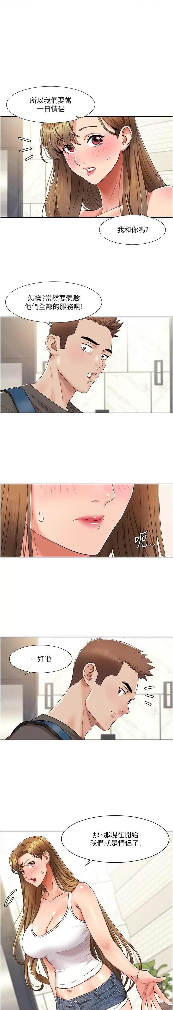 我的性福剧本 我的性福剧本 12 第1页